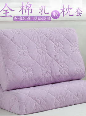 专用全棉乳胶枕套一对40cmx60cm