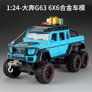 合金车模1比24仿真模型汽车6X6大奔G63高档收藏摆件越野汽车礼物