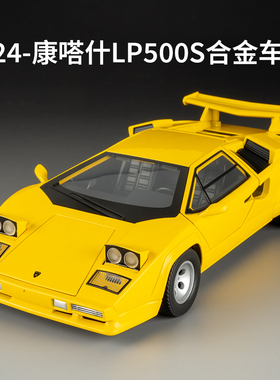 兰博基尼康嗒什LP500S合金车模1比24仿真车高档精美收藏摆件礼物