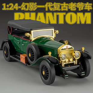 1比24劳斯莱斯幻影老爷车模型仿真汽车模型玩具收藏摆件礼物新品