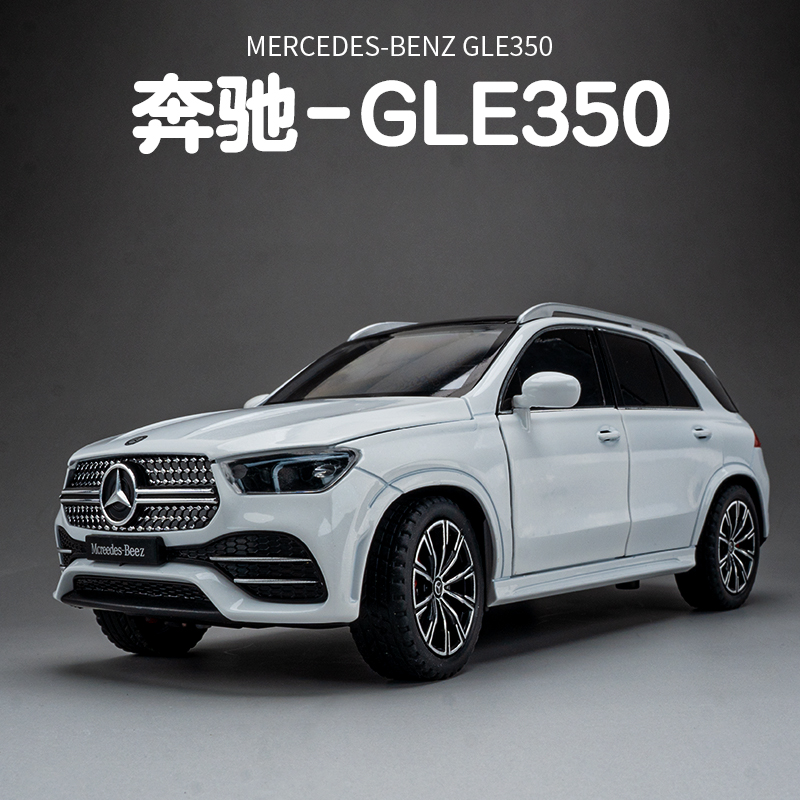 大奔车模合金大g车模型男孩礼物玩具车gle350仿真小汽车收藏摆件