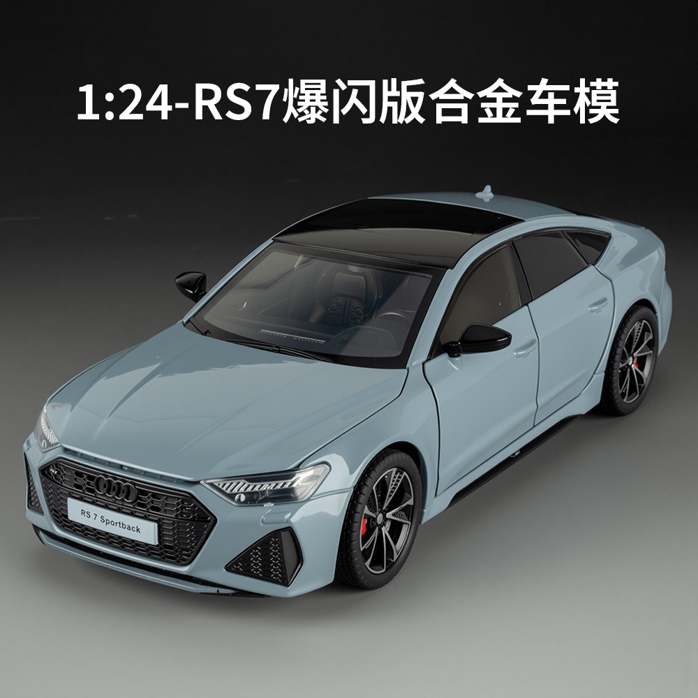 奥迪RS7合金车模1比24收藏摆件