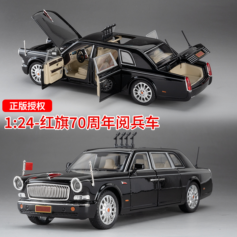 1:24正版授权红旗70周年阅兵车模型仿真玩具车小汽车儿童合金车模