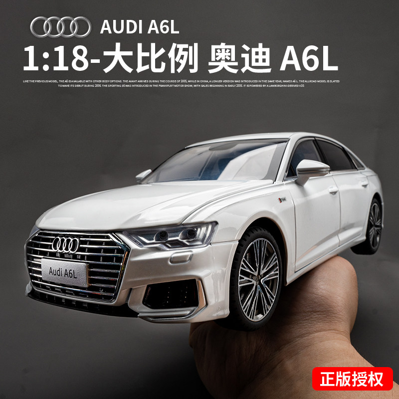奥迪a6车模1:18汽车模型摆件收藏仿真a6l超大号合金玩具男孩礼物