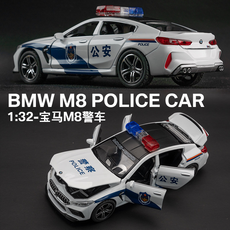 警车玩具合金仿真宝马m8跑车公安车110小汽车模型男孩警察车儿童