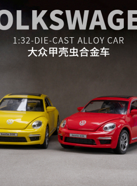 甲壳虫汽车仿真大众玩具车合金模型复古车模收藏金属回力儿童男孩