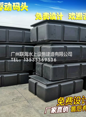 滚塑浮箱1200*800*550mm水上工程游艇平台浮箱铝合金码头