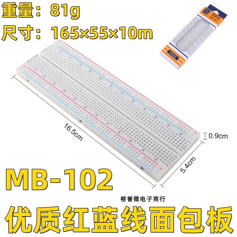 MB-102 优质面包板 线路板 实验板 万能板 830孔 165×55&ti 电子元器件市场 面包板/实验板/万能板/洞洞板 原图主图