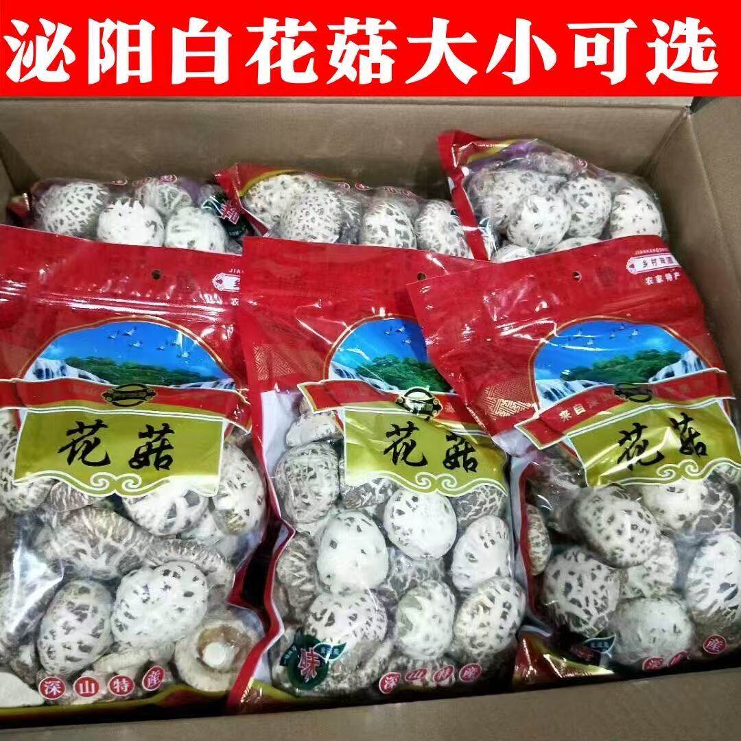泌阳大小可选白花菇干货剪脚农家土特产冬菇蘑菇花菇煲汤产地直发