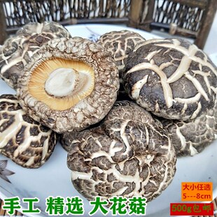 精选大花菇500g包邮农家干货土特产剪脚冬菇菌菇干蘑菇新货一斤