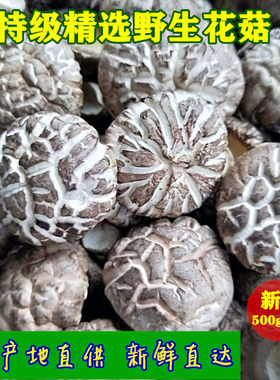 剪脚花菇干货农家特产煲汤炒菜
