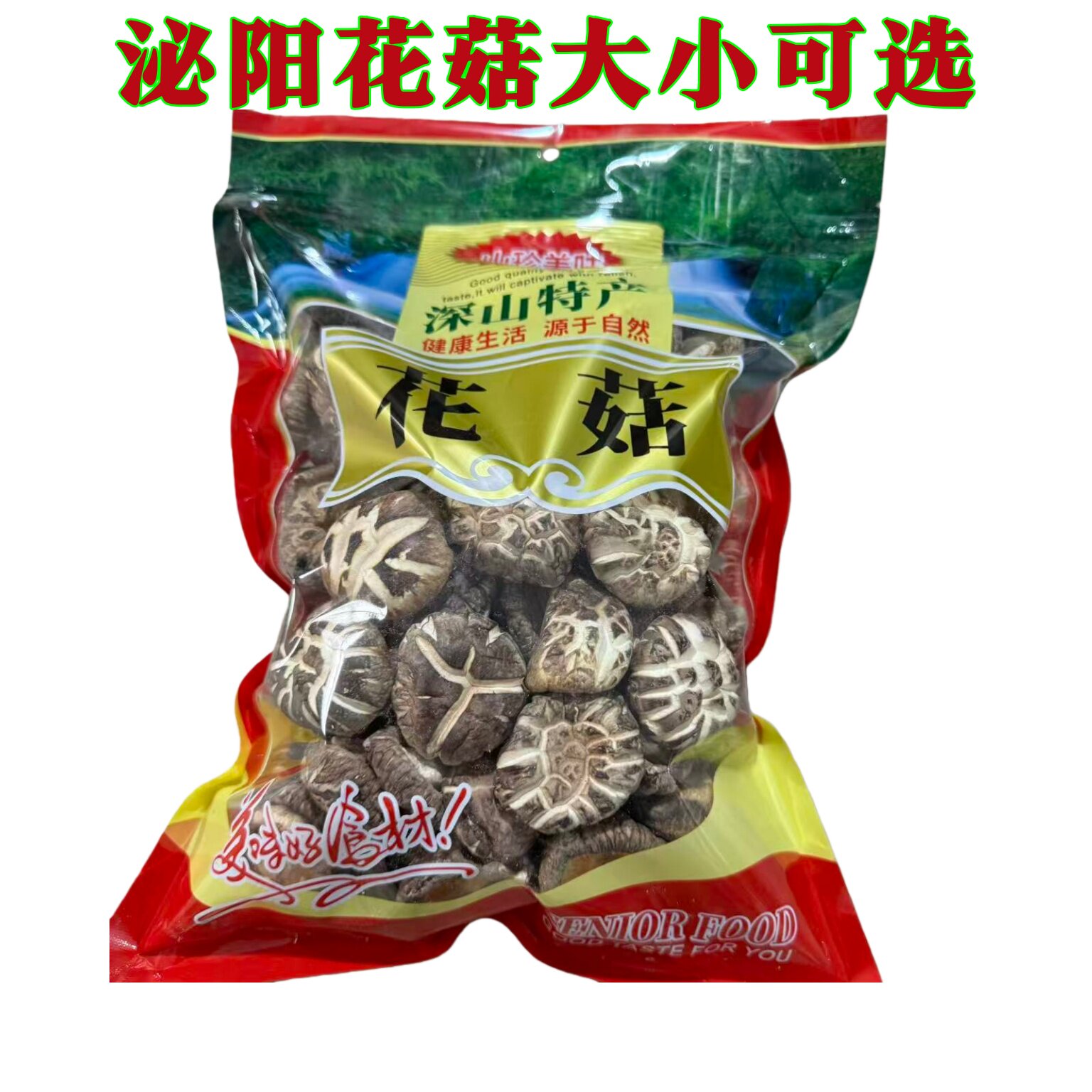 泌阳花菇剪脚干货农家土特产食用菌花菇冬菇大小可选煲汤炒菜蘑菇 - 实物图