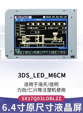 SX17Q03LOBLZZ 3DS_LED_M6CM弘讯电脑显示屏海天注塑机SX17Q01