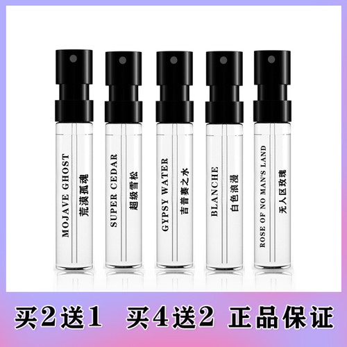 无人区玫瑰超级雪松流浪香水小样