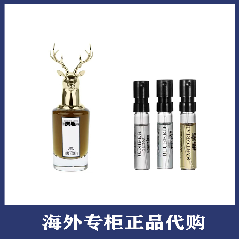 牧羊少年兽首狐狸麋鹿牛香水小样