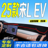 宋lev防滑防晒遮阳车头布 EV前台铺垫毯避光垫25款 适用2025款 宋L