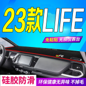 适用于23款 全新LIFE中控台遮阳来福酱 本田LIFE仪表台避光垫2023款