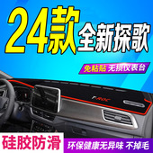 24款 全新前台铺垫毯避光垫防滑晒时光晨星 大众探歌工作台垫2024款