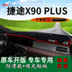 适用2021款 工作台遮阳 捷途x90plus内饰前台铺垫毯防晒避光垫改装
