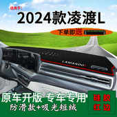 适用大众2024款 饰车头垫遮阳垫 凌渡L280前台铺垫毯防晒避光垫改装