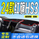 24款 全新hs3中控仪表盘防滑晒前台垫善为有 红旗HS3工作台垫2024款