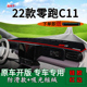 适用2022款 饰仪表台垫 零跑汽车零跑C11前台铺垫毯防晒避光垫改装