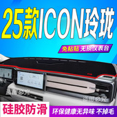 适用2025款 icon防滑防晒车头布 吉利ICON玲珑前台铺垫毯避光垫25款