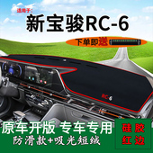 适用新宝骏RC6内饰改装 前台铺垫毯防晒避光垫遮阳汽车用品21爆改