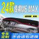 m6max前台铺垫毯避光垫防滑晒遮阳 MAX工作台垫2024款 24款