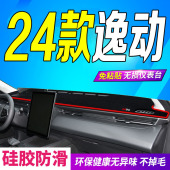 适用24款 第三代逸动中控台防滑防晒 长安逸动仪表台避光垫2024款
