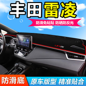 适用丰田雷凌汽车前面铺 垫子中控仪表盘工作台布防晒遮阳避光垫