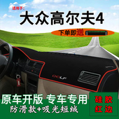 适用大众高尔夫4前台铺垫毯防晒避光垫改装 饰工作台遮光遮阳垫子