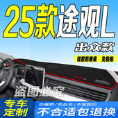 防滑晒车头布PRO 前台铺垫毯避光垫25款 适用2025款 大众途观L出众款