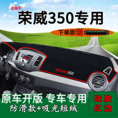 适用荣威350车内装 饰前台铺垫毯防晒避光垫遮阳汽车用品工作台垫
