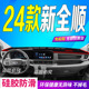 适用2024款 新全顺防滑防晒遮阳车头布 新全顺前台铺垫毯避光垫24款
