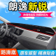 上汽大众朗逸新锐汽车前面铺 垫子中控仪表工作台防晒遮阳避光垫
