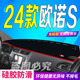 适用于24款 全新中控台防滑晒前台垫 长安欧诺S仪表台避光垫2024款