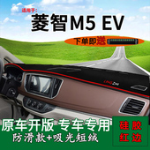 适用东风风行菱智M5EV前台铺垫毯防晒避光垫改装 饰车头工作台遮阳