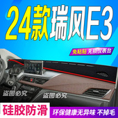 防滑防晒车头布精英豪华版 适用2024款 瑞虎E3前台铺垫毯避光垫24款