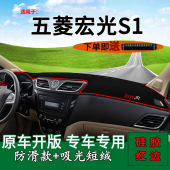 适用五菱宏光S1前台铺垫毯防晒避光垫内饰改装 前工作台铺垫遮阳垫