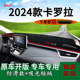 适用2024款 饰用品 卡罗拉仪表台避光垫中控工作台防晒垫遮光前台装