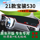 适用21款 汽车用品工作台垫 宝骏530前台铺垫毯防晒避光垫内饰改装