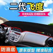 13年款 2二代飞度前台铺垫毯防晒遮阳光垫 适用08