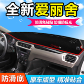 适用东风雪铁龙全新爱丽舍汽车中控仪表盘工作前台防晒遮阳避光垫