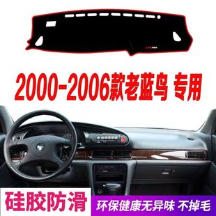 饰前台铺垫毯防晒避光垫遮阳 日产尼桑老蓝鸟改装 适用2000 2006款