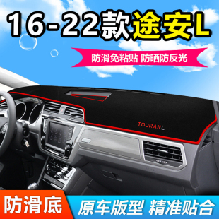 大众途安L中控仪表工作台防晒遮阳避光垫 22款