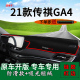 适用2021款 遮阳垫 广汽传祺ga4plus前台铺垫毯防晒避光垫内饰改装