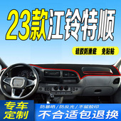 23款 全新特顺前台铺垫毯避光垫防滑晒遮阳 江铃特顺工作台垫2023款