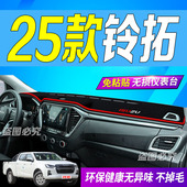 适用2025款 铃拓防滑晒遮阳车头布 五十铃铃拓前台铺垫毯避光垫25款