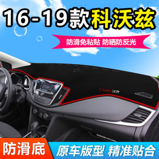19款 雪佛兰科沃兹中控仪表盘工作前台布防晒遮阳避光垫